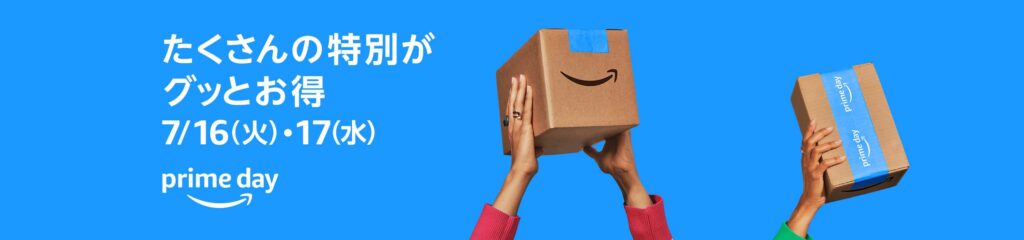 引用：https://www.amazon.co.jp/primeday