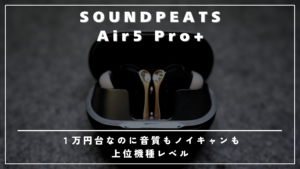 SOUNDPEATS Air5 Pro+の画像