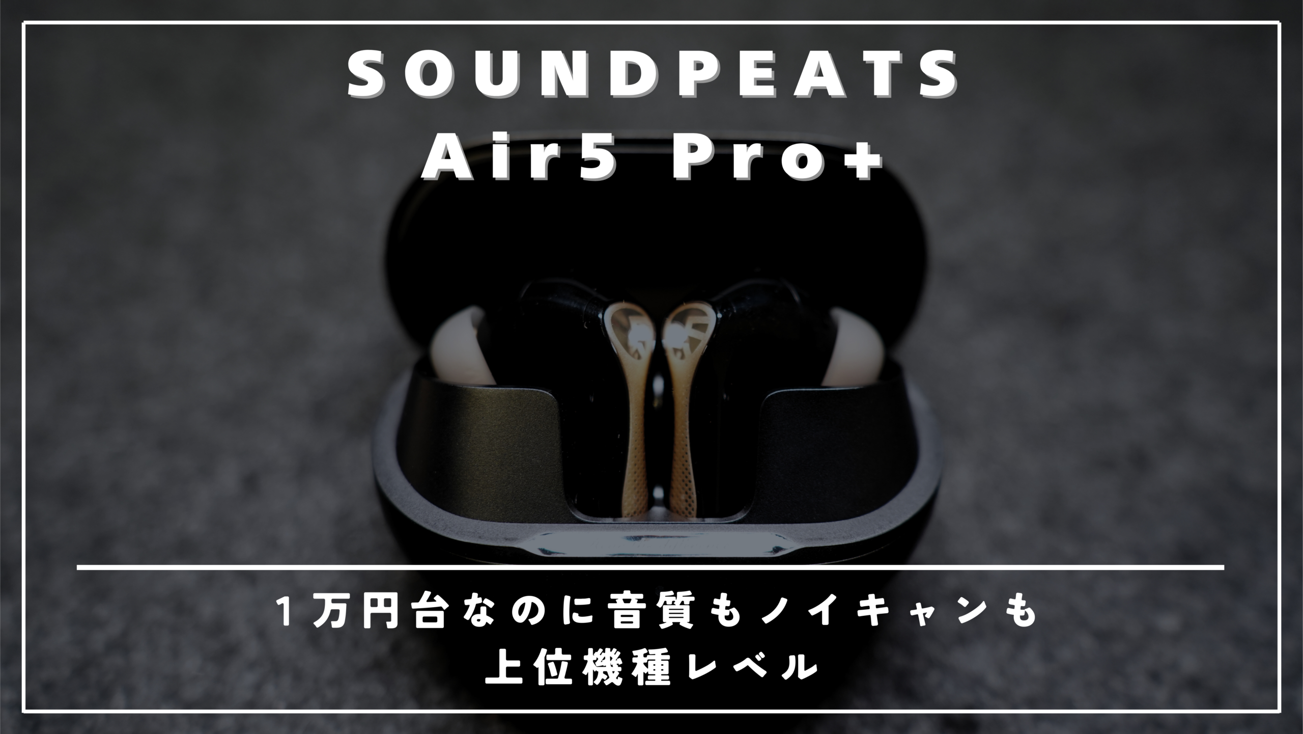 SOUNDPEATS Air5 Pro+の画像